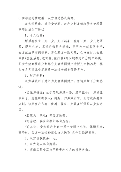《离婚协议书》.docx