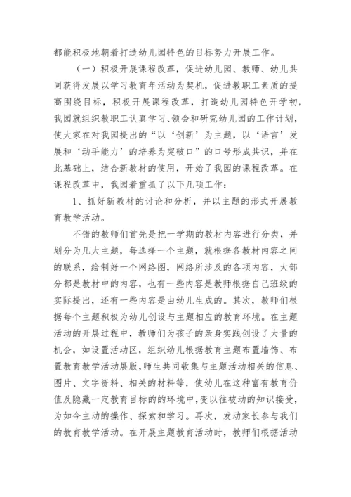 幼儿园园长年度工作总结.docx