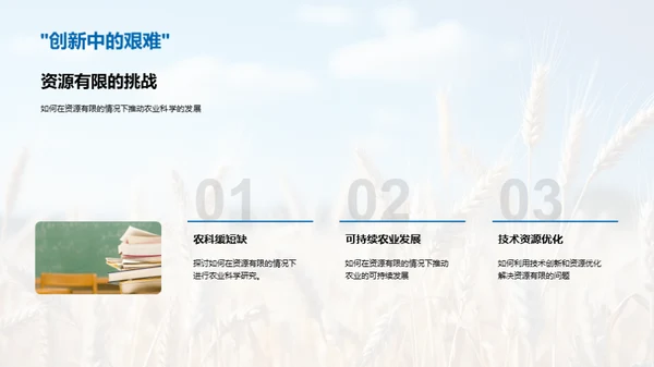 农业科学的未来探索