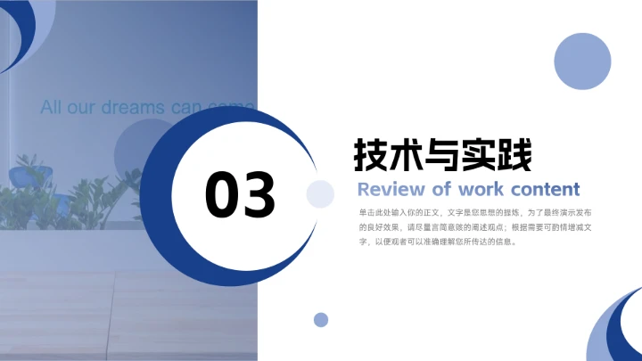 蓝色简约实用学校简约论文答辩PPT模板