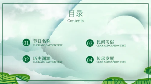 端午节习俗介绍绿意粽叶通用PPT模板