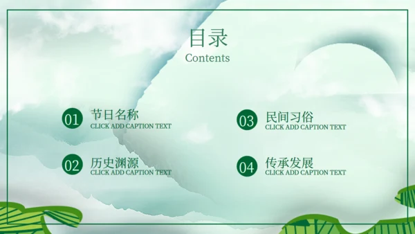 端午节习俗介绍绿意粽叶通用PPT模板