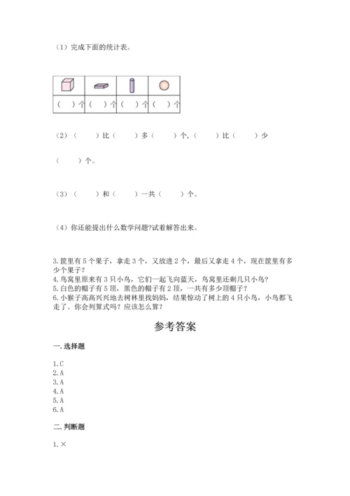 人教版一年级上册数学期中测试卷（真题汇编）.docx