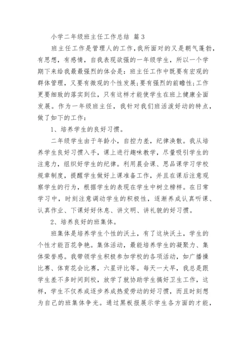 小学二年级班主任工作总结_1.docx