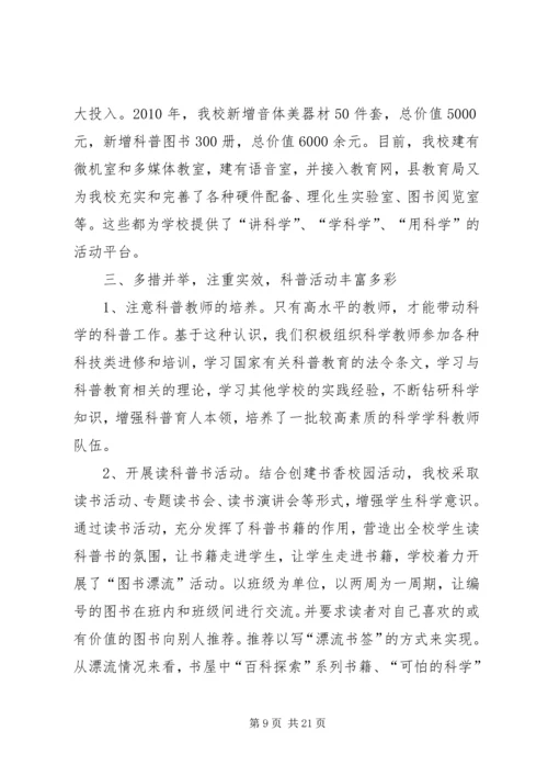 畅谈科普汇报活动.docx