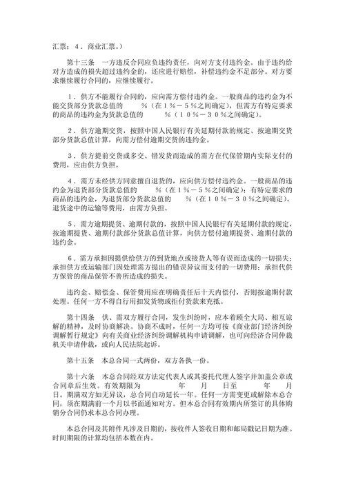 百货购销合同