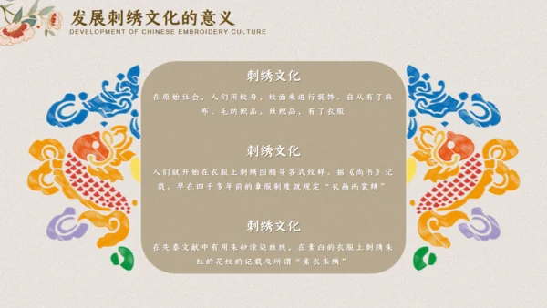 中国典雅刺绣通用PPT模板