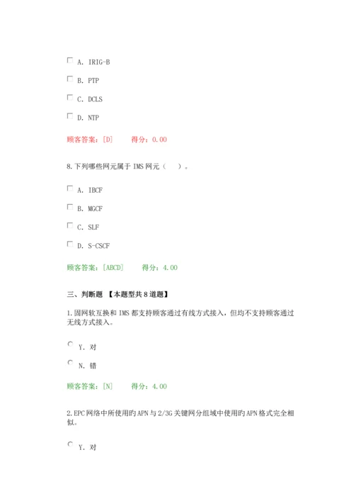 2023年咨询工程师继续教育通信行业咨询工程师试卷.docx