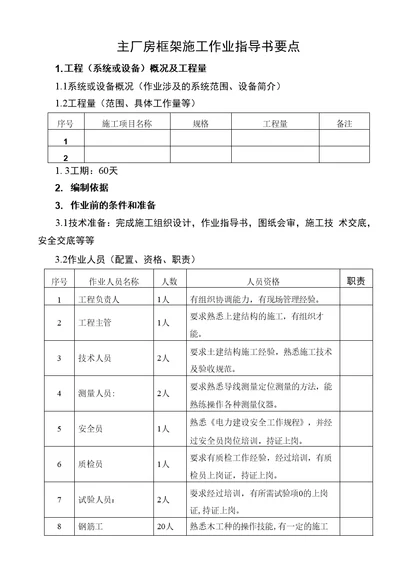 主厂房框架施工作业指导书要点