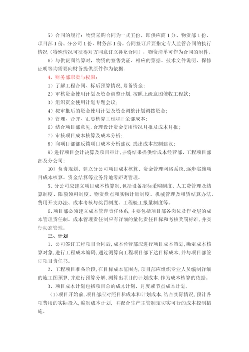 项目成本管理规定.docx