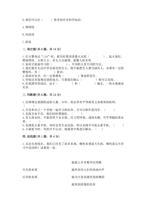 2022小学三年级上册道德与法治 期末测试卷（夺分金卷）.docx