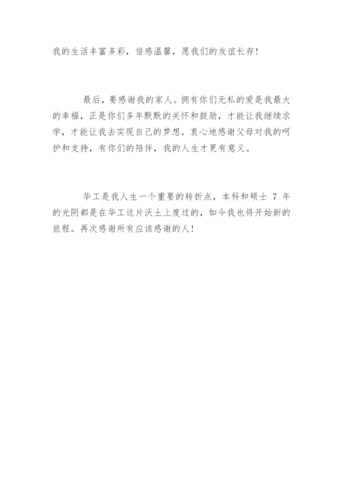计算机专业的论文致谢.docx