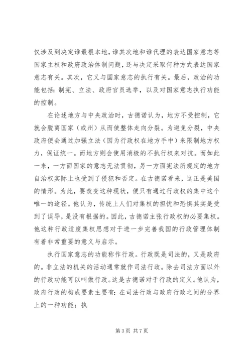 政治与行政读后感 (5).docx