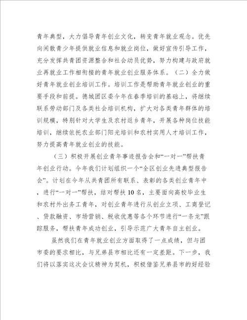 青年就业创业见习基地工作汇报