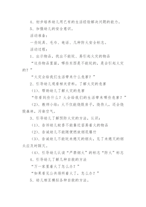 幼儿园小班消防安全教案_5.docx