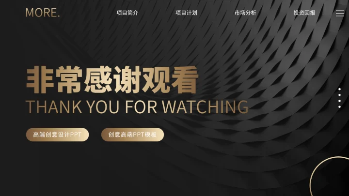 黑金商务汇报PPT模板