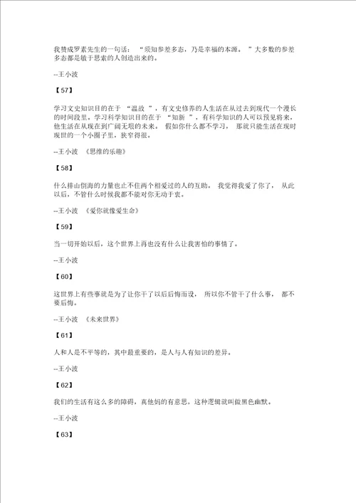 王小波经典语录100句