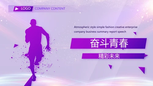 红色大气企业年终盛典典礼PPT