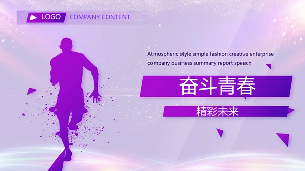 红色大气企业年终盛典典礼PPT