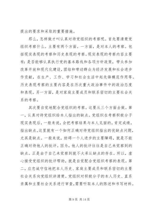 明确党员标准实践党员标准 (3).docx