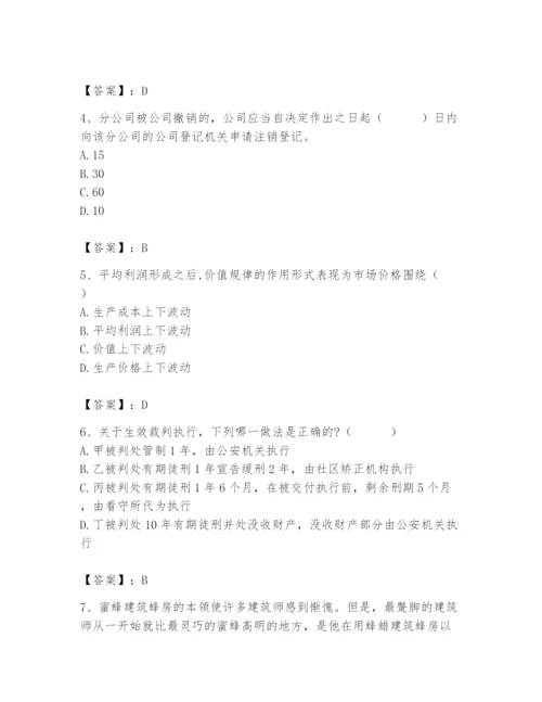 2024年国家电网招聘之法学类题库及完整答案（精品）.docx