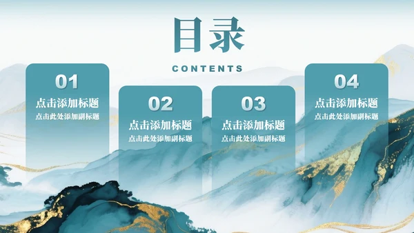 绿色中国风鎏金水墨教师节主题诗朗诵活动PPT模板