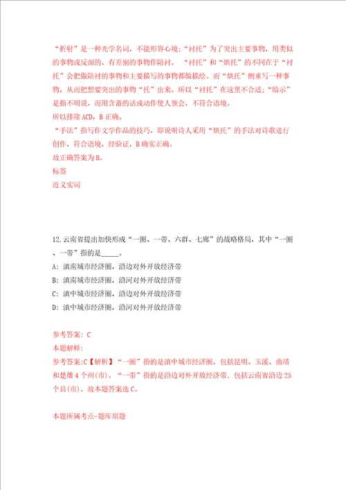 广西来宾市金秀瑶族自治县公开招聘县管企业经营管理人才2人答案解析模拟试卷3