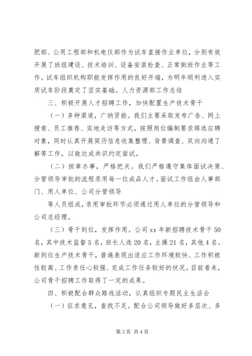 人力资源部工作总结精编.docx