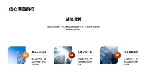 星辰未来：创造价值之路