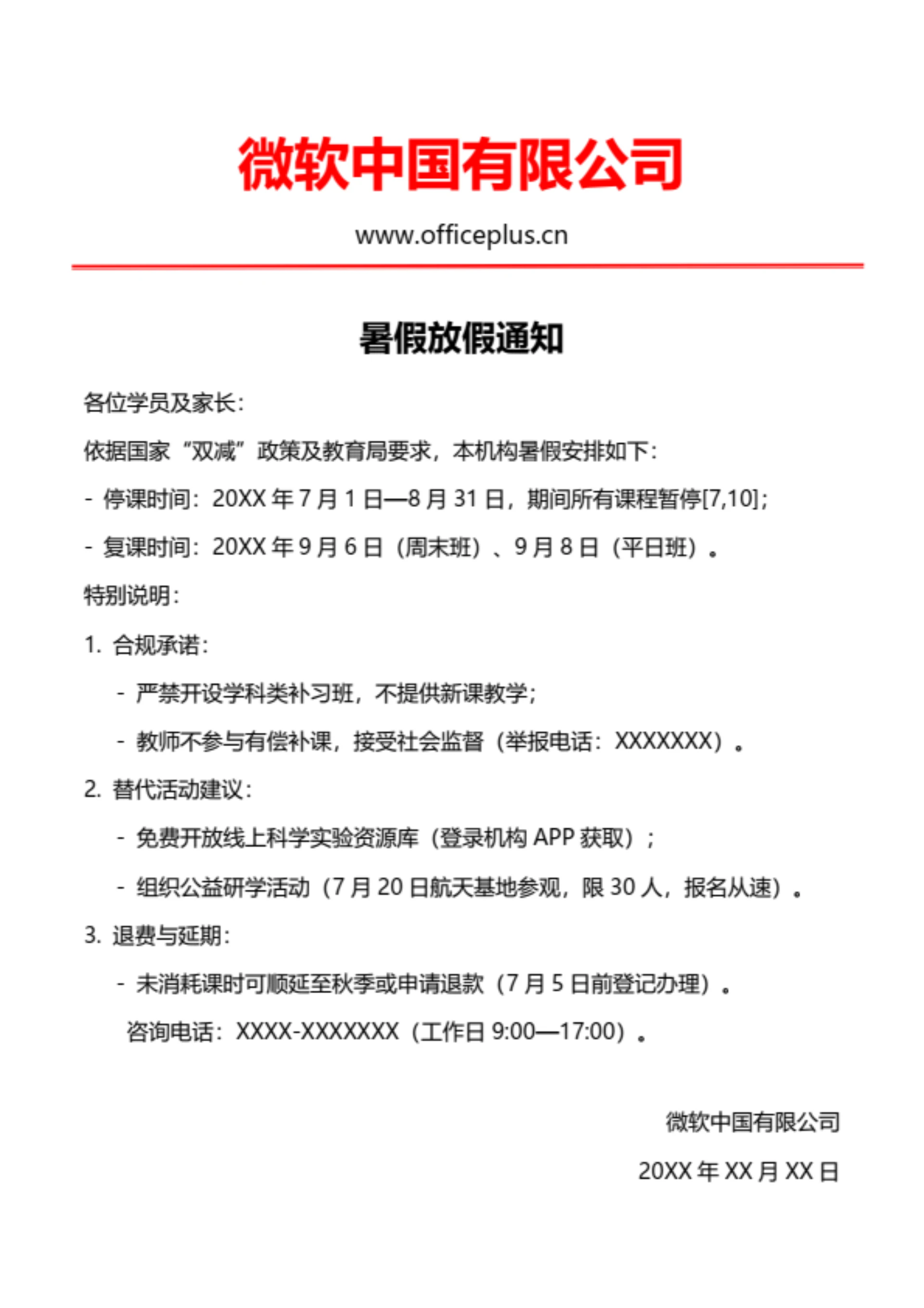 教培机构暑假放假通知
