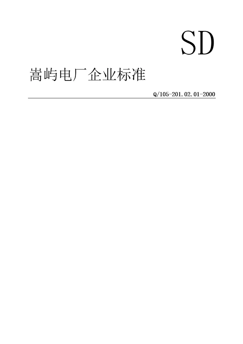 201.02.01企业标准化管理规定