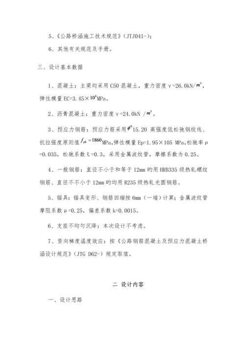 公路连续梁桥优秀毕业设计桥宽m.docx