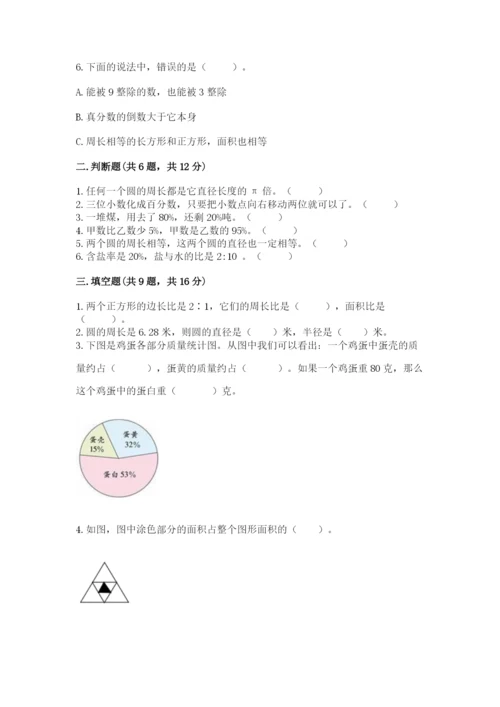 小学数学六年级上册期末考试试卷精品【各地真题】.docx