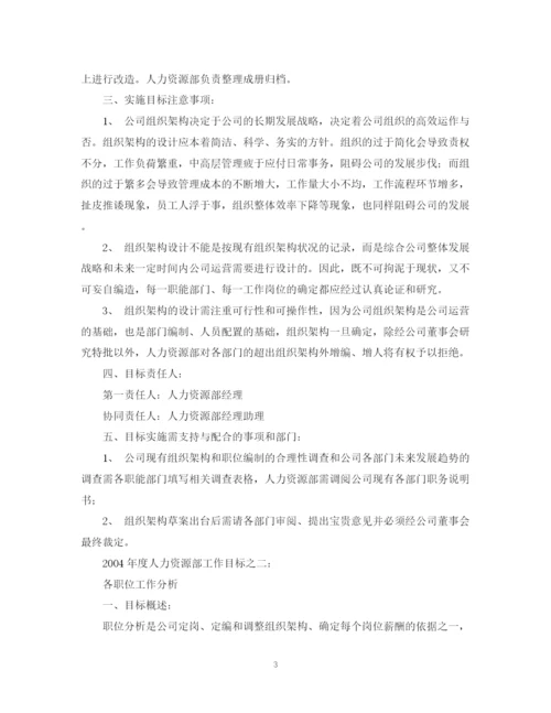 精编之人力资源工作计划书.docx