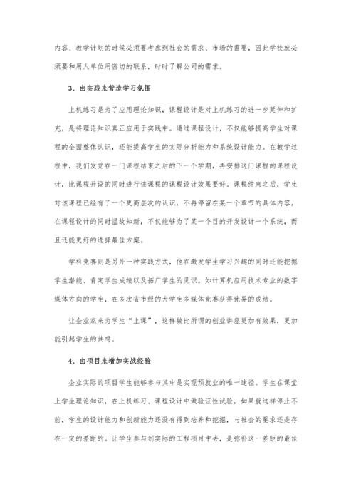 人力资源管理专业计算机能力培养模式论文.docx