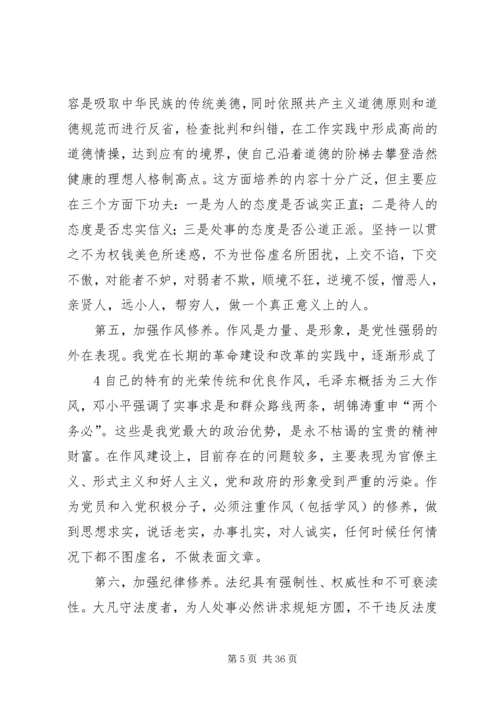 党员干部如何加强党性修养综述.docx