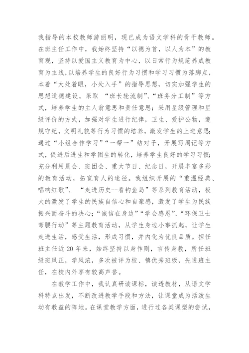 教师高级职称工作总结.docx