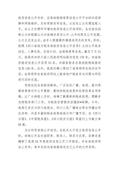 税务自查报告及整改措施.docx