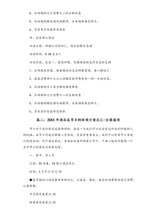 01-【劳动节活动】-66-酒店五一节日促销方案.docx