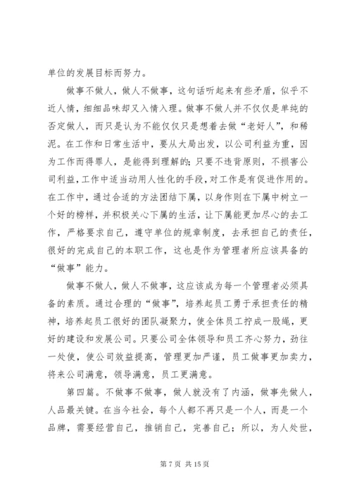 做事不畏难,自无难人事.docx