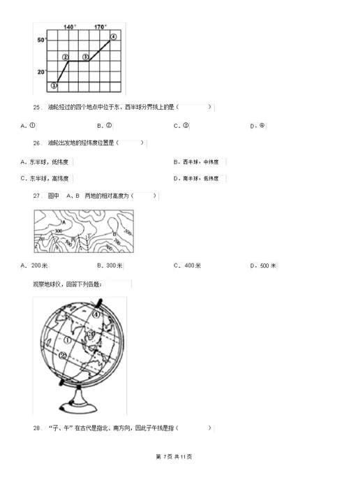 西安市2019度七年级上学期第一次月考地理试题C卷