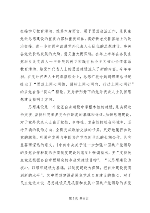 某市学习贯彻党外代表人士队伍建设问题的工作报告文章.docx