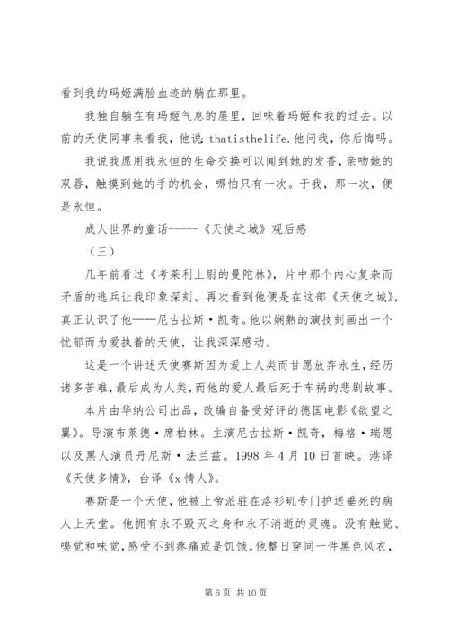 天使之城观后感.docx