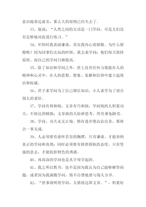 学问的意思0.docx
