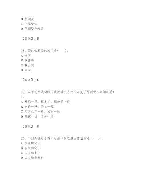 2024年一级建造师之一建市政公用工程实务题库【实用】.docx