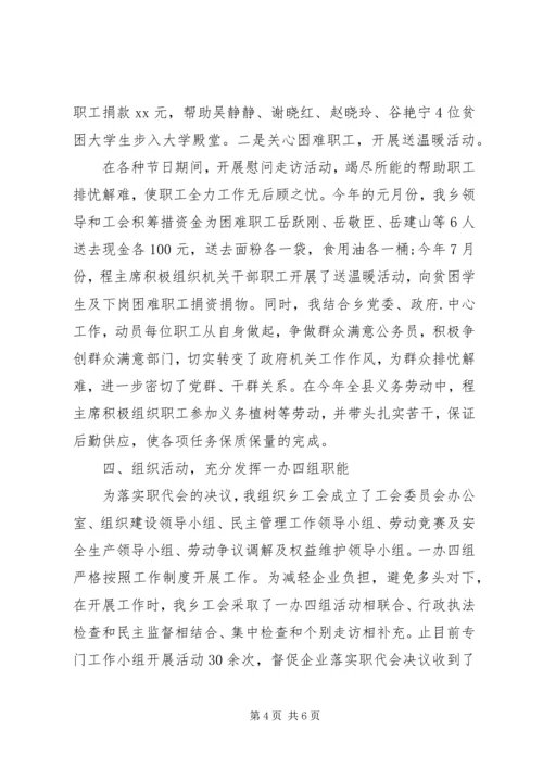 乡镇工会的先进个人事迹材料分析.docx