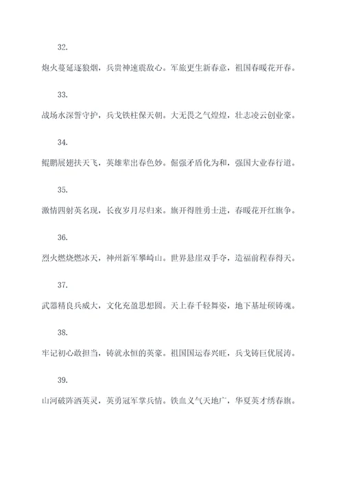 军营五言春联