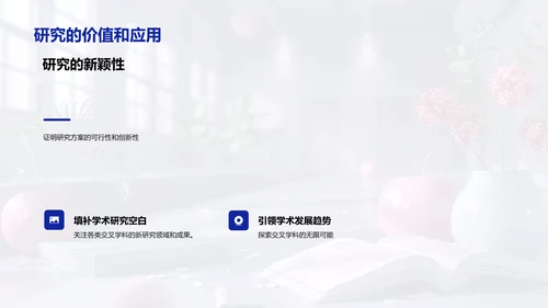 交叉学科研究答辩PPT模板