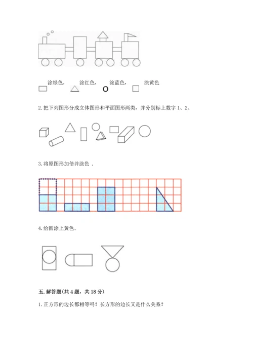 苏教版一年级下册数学第二单元 认识图形（二） 测试卷附答案【达标题】.docx