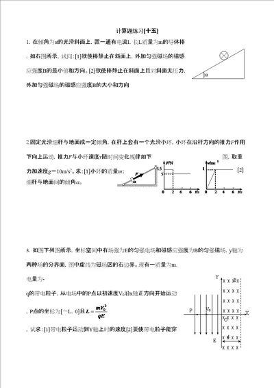 届高三计算题练习110计算练习15doc高中物理